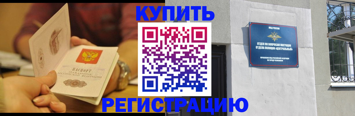 временная регистрация купить в Данкове